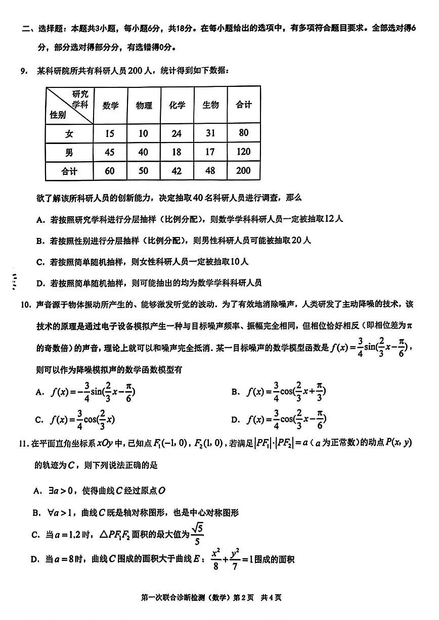 数学丨重庆市康德2025届高三1月第一次诊断检测数学试卷及答案第2页