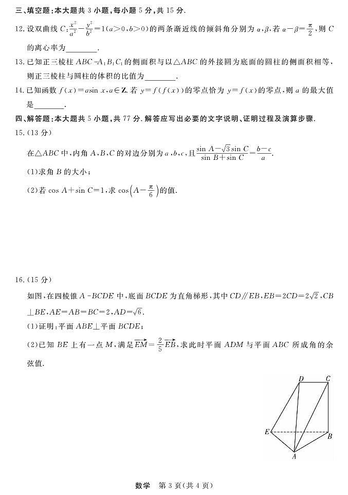 数学丨浙江省强基联盟2025届高三1月联考数学试卷及答案第3页