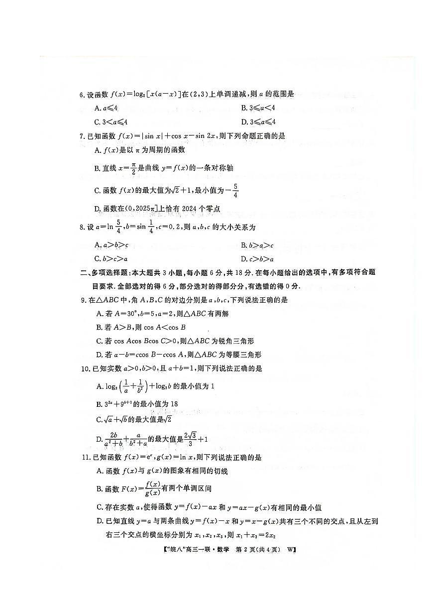 皖南八校2025届高三上学期第一次大联考数学试题+答案第2页