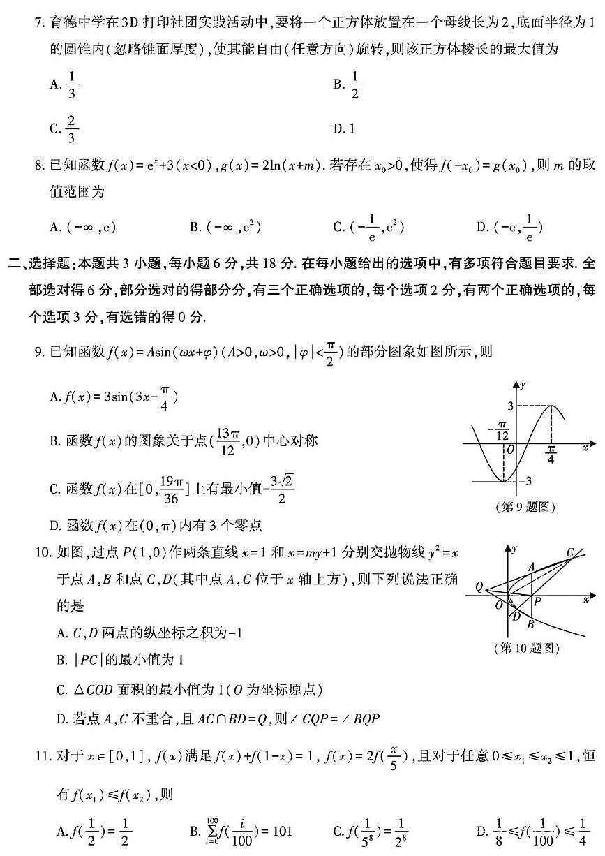 数学丨陕西省榆林市2025届高三1月第二次模拟检测数学试卷及答案第2页