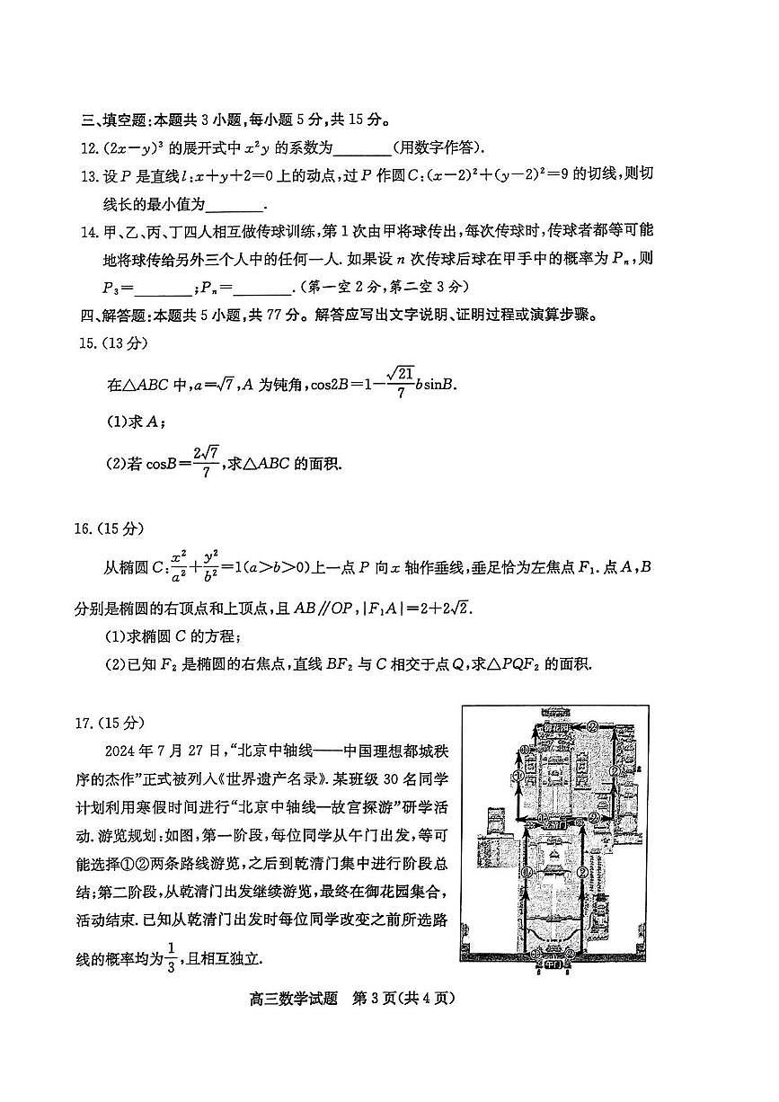数学丨山东省枣庄市2025届高三1月第一学期质量检测（枣庄一调）数学试卷及答案第3页