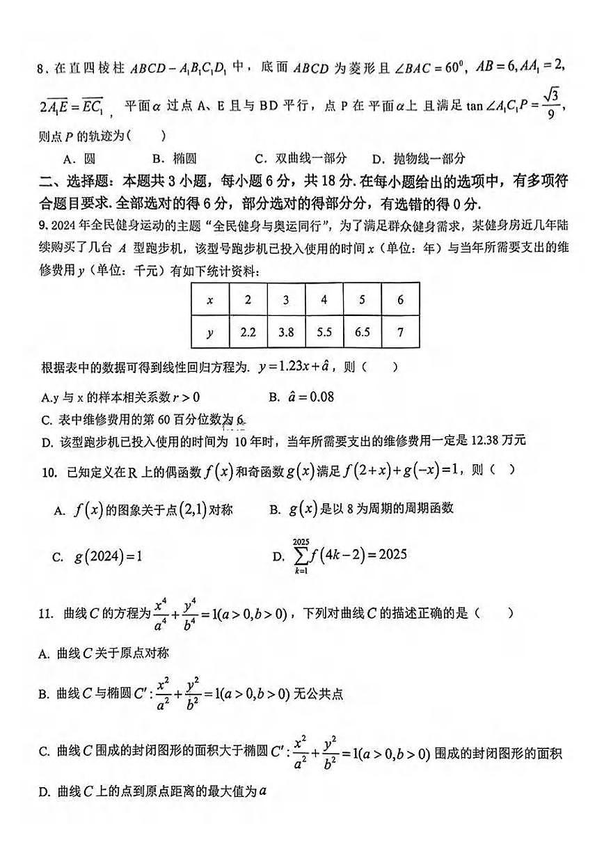 数学丨江西省新八校2025届高三1月第一次联考数学试卷及答案第2页