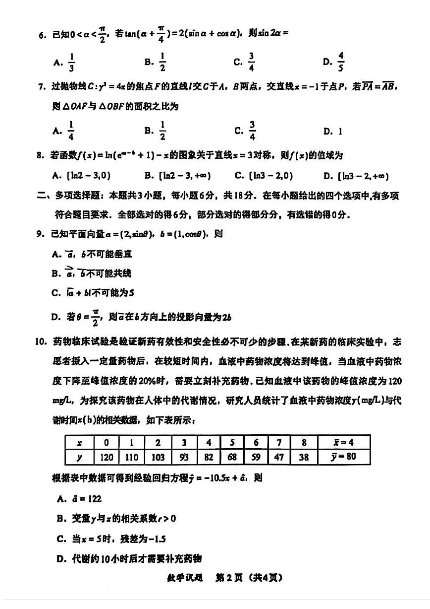 数学丨福建省部分（六市）地市2025届高三1月第一次质量检测（六市一模）数学试卷及答案第2页