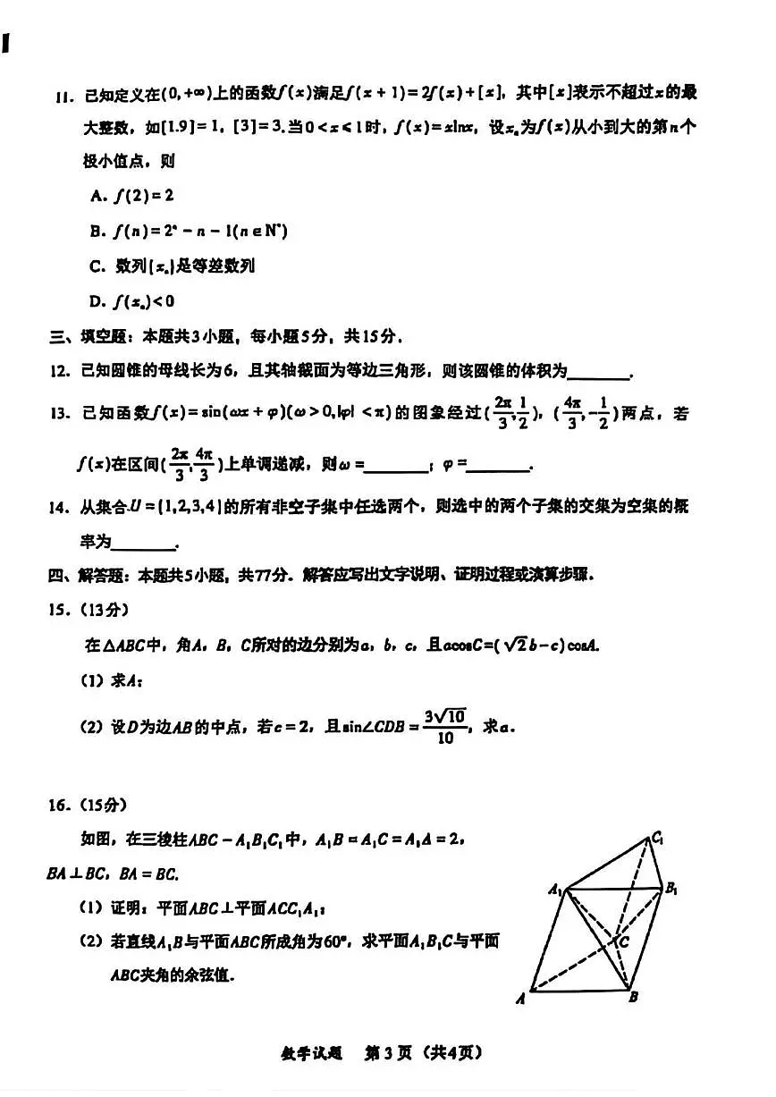 数学丨福建省部分（六市）地市2025届高三1月第一次质量检测（六市一模）数学试卷及答案第3页