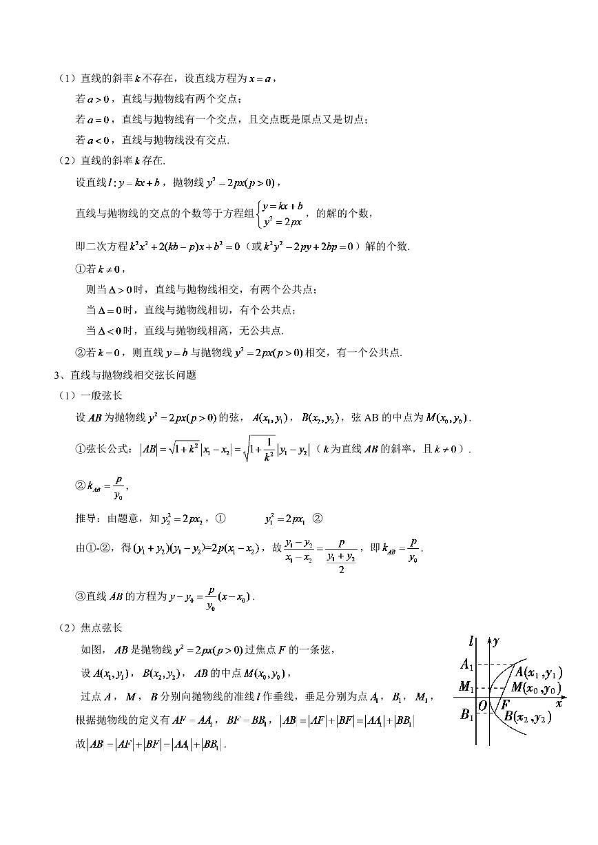 2024年高考数学一轮知识点复习—圆锥曲线的综合应用（解析版）第3页