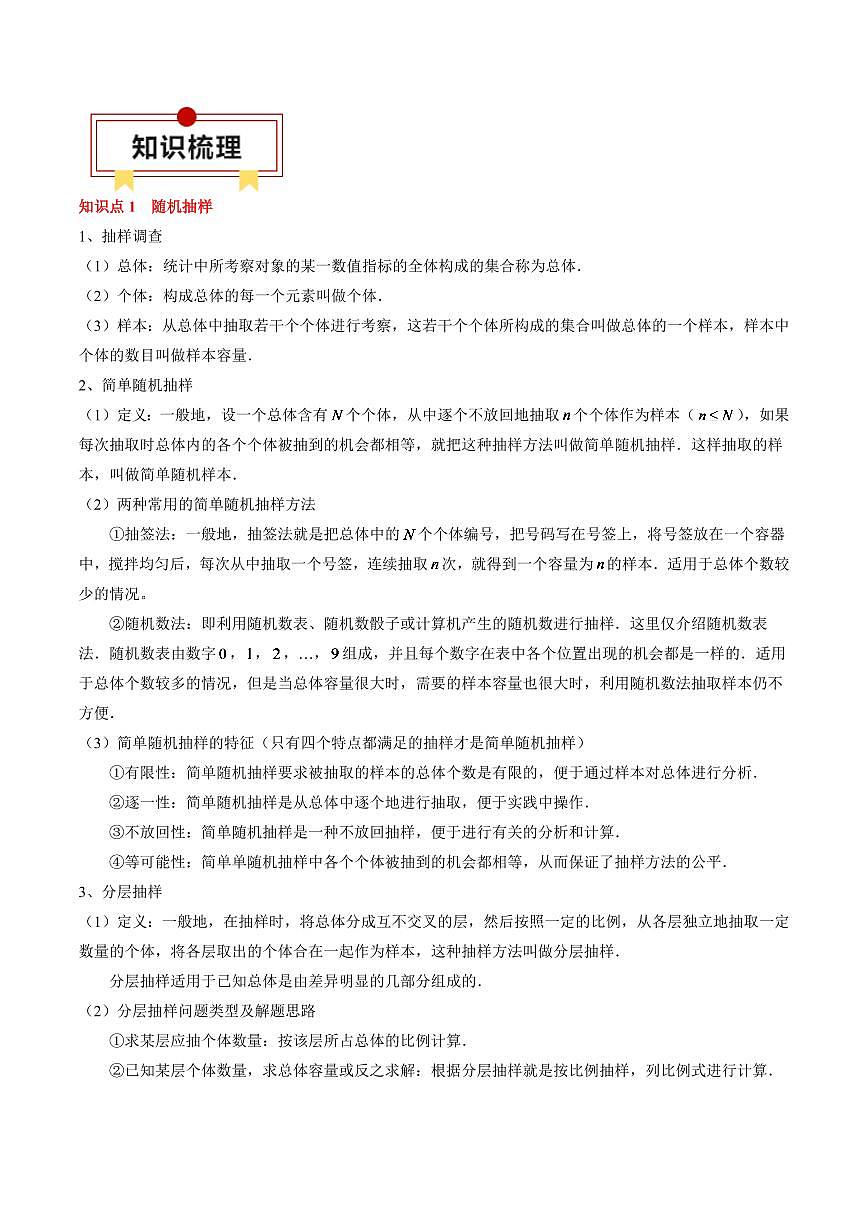 2024年高考数学一轮知识点复习—统计与成对数据的统计分析（解析版）第2页