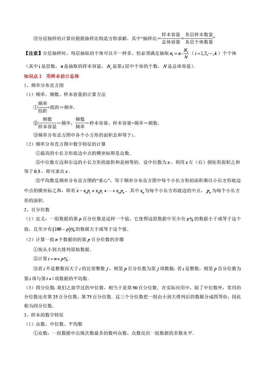 2024年高考数学一轮知识点复习—统计与成对数据的统计分析（解析版）第3页