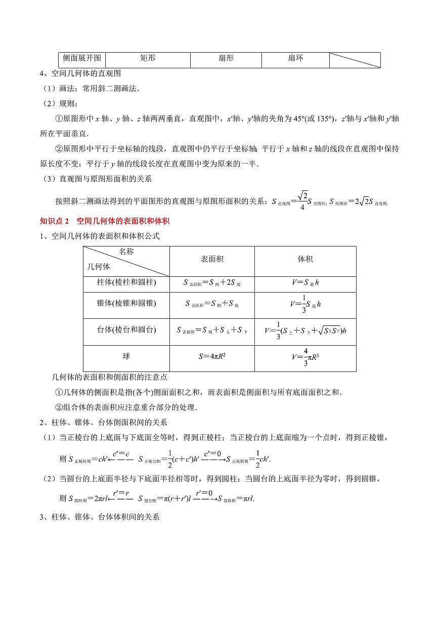 2024年高考数学一轮知识点复习—立体几何初步（解析版）第3页