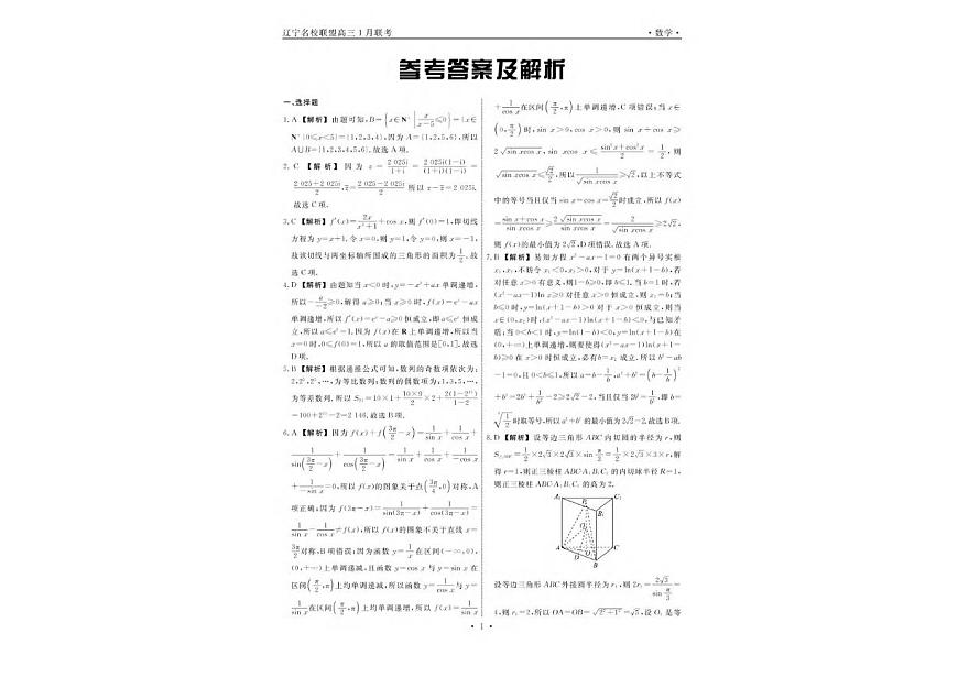 数学丨辽宁省名校联盟2025届高三1月联合考试数学试卷及答案第3页