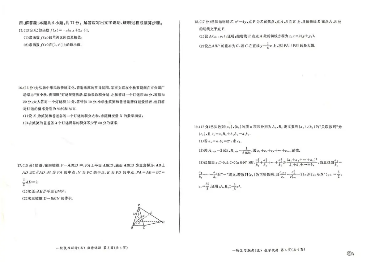 数学丨百师联盟2025届高三1月一轮复习联考（五）数学试卷及答案第2页