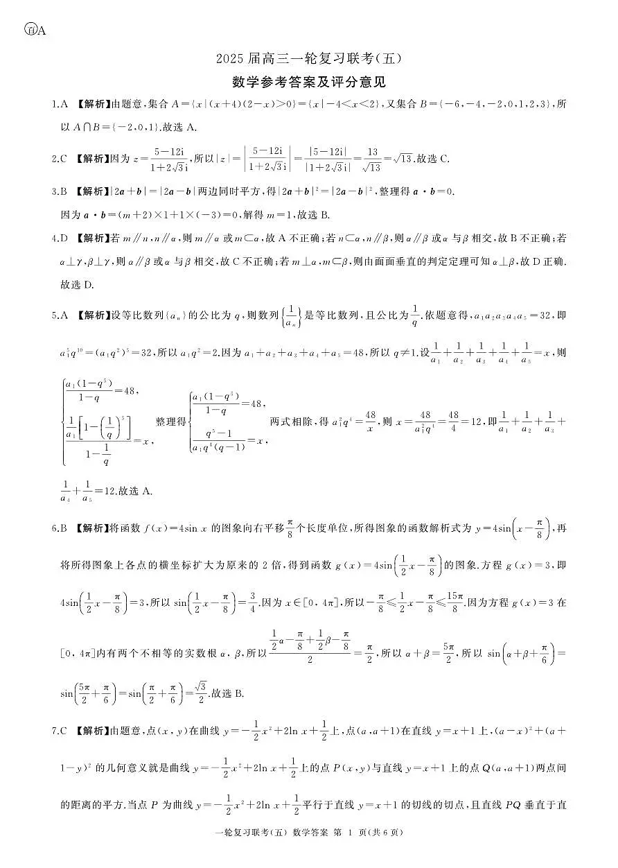 数学丨百师联盟2025届高三1月一轮复习联考（五）数学试卷及答案第3页