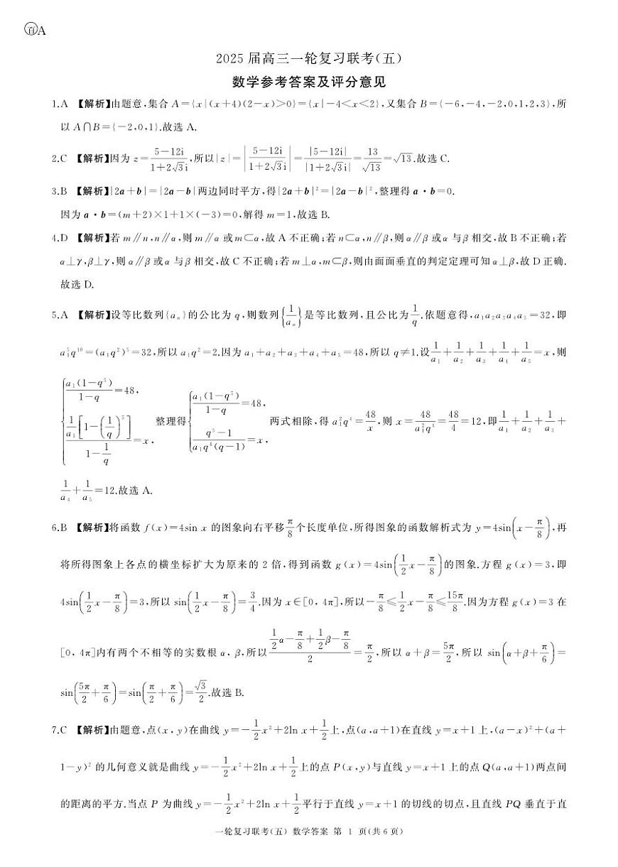 数学丨百师联盟2025届高三1月一轮复习联考（五）数学试卷及答案第3页
