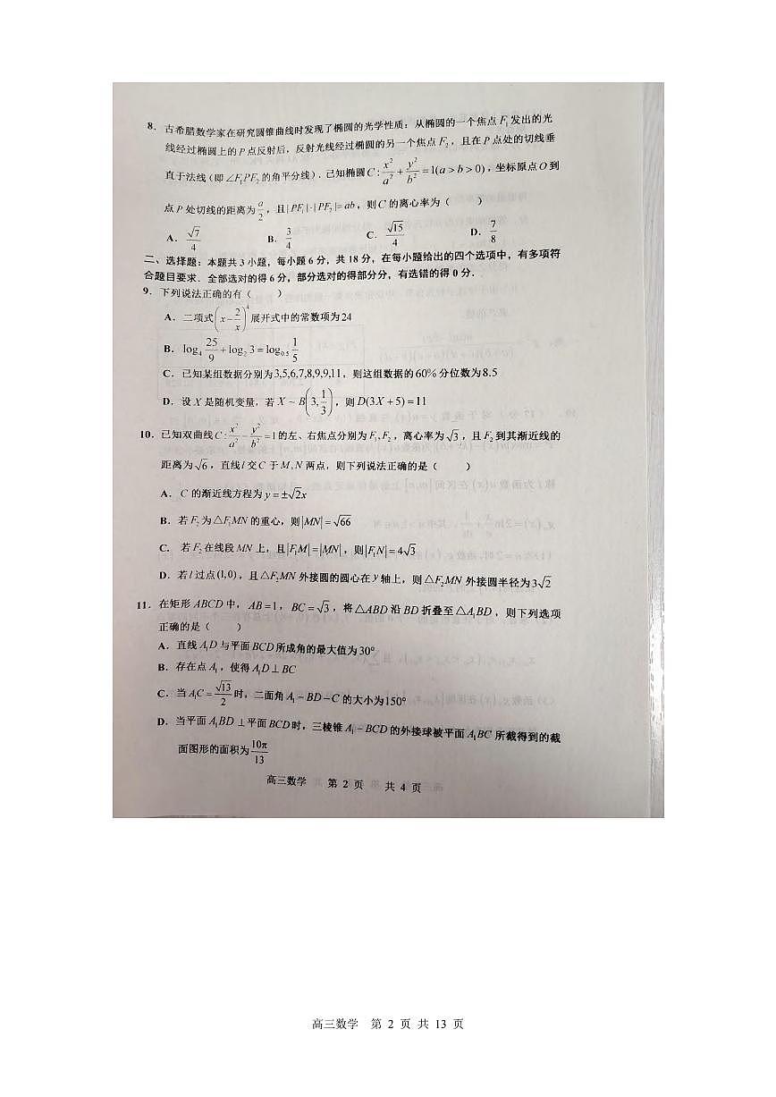 数学丨江西省景德镇市2025届高三1月第二次质量检测（景德镇二检）数学试卷及答案第2页