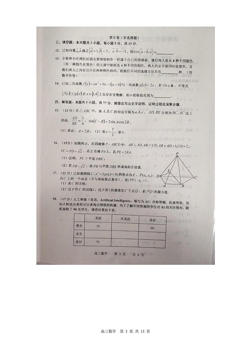 数学丨江西省景德镇市2025届高三1月第二次质量检测（景德镇二检）数学试卷及答案第3页