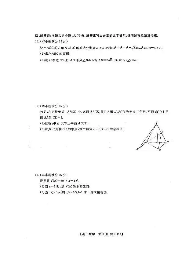 数学丨金科大联考山西省2025届高三1月质量检测数学试卷及答案第3页