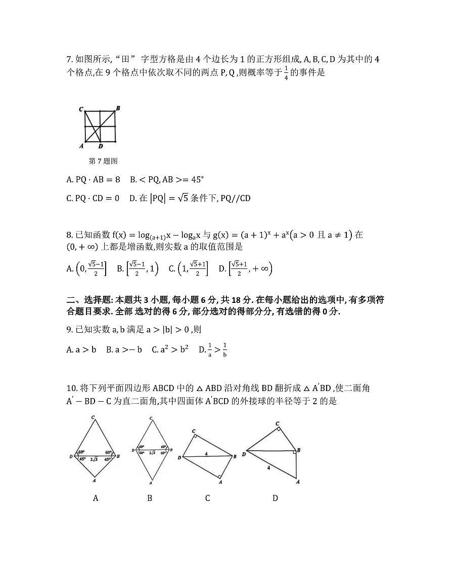 数学丨浙江省温州市2025年2月高三1.5模数学试卷及答案第2页