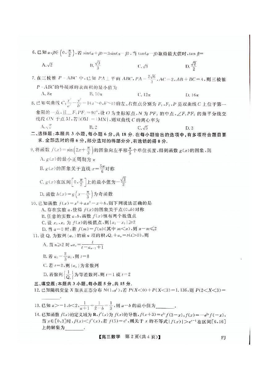 数学丨金科大联考福建省高三百校联考2025届高三2月测评（下标FJ）数学试卷及答案第2页