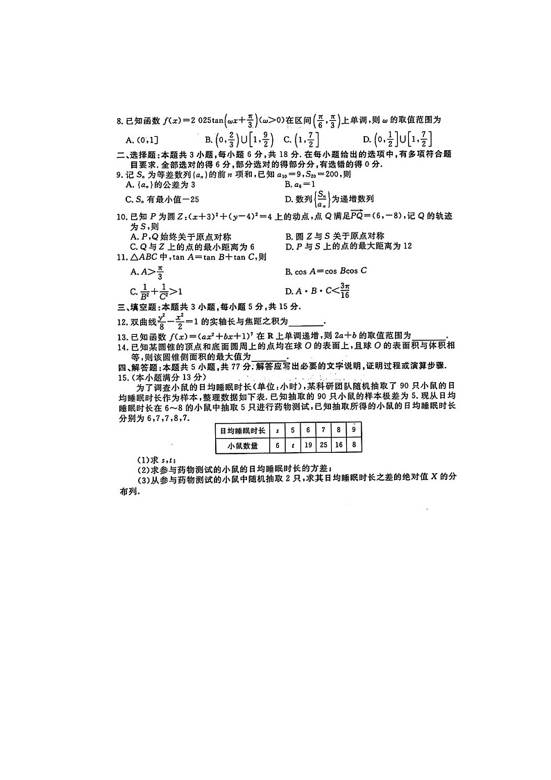 2025届高三年级2月河北省衡水中学联考数学卷及答案第2页