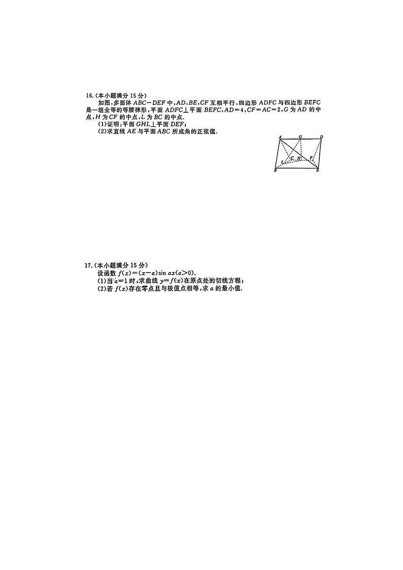 2025届高三年级2月河北省衡水中学联考数学卷及答案第3页