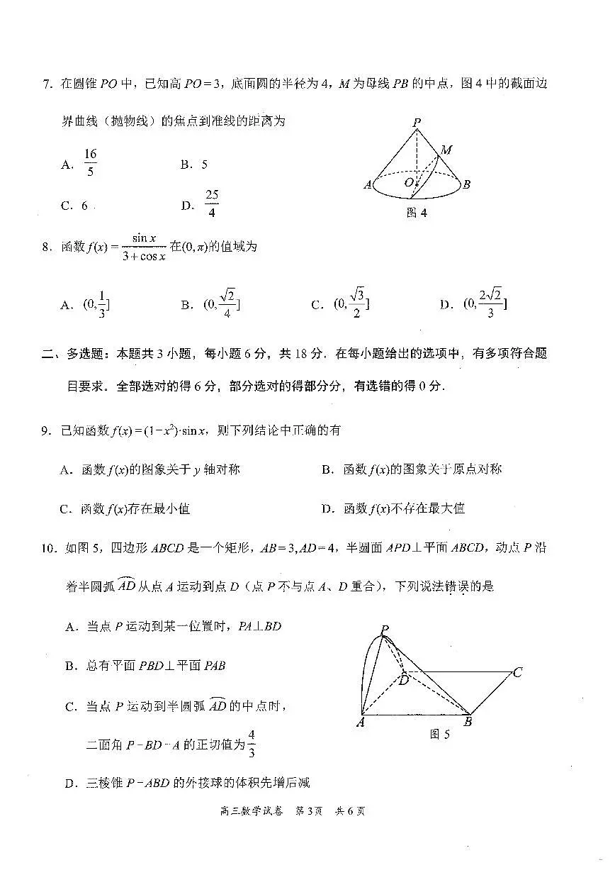 数学-2025届广东省梅州市高三下学期总复习质检试卷【含答案】第3页