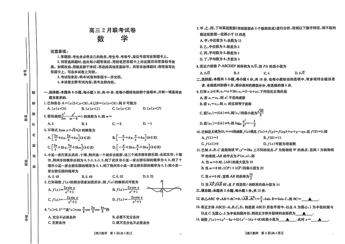 湖北省鄂东新领先协作体2025届高三下学期2月调考（二模）数学试卷（PDF版附解析）第1页