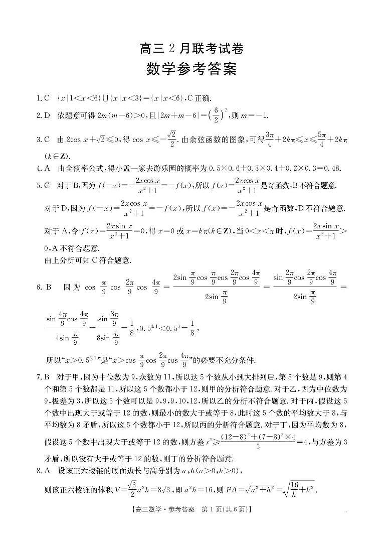 湖北省鄂东新领先协作体2025届高三下学期2月调考（二模）数学试卷（PDF版附解析）第3页