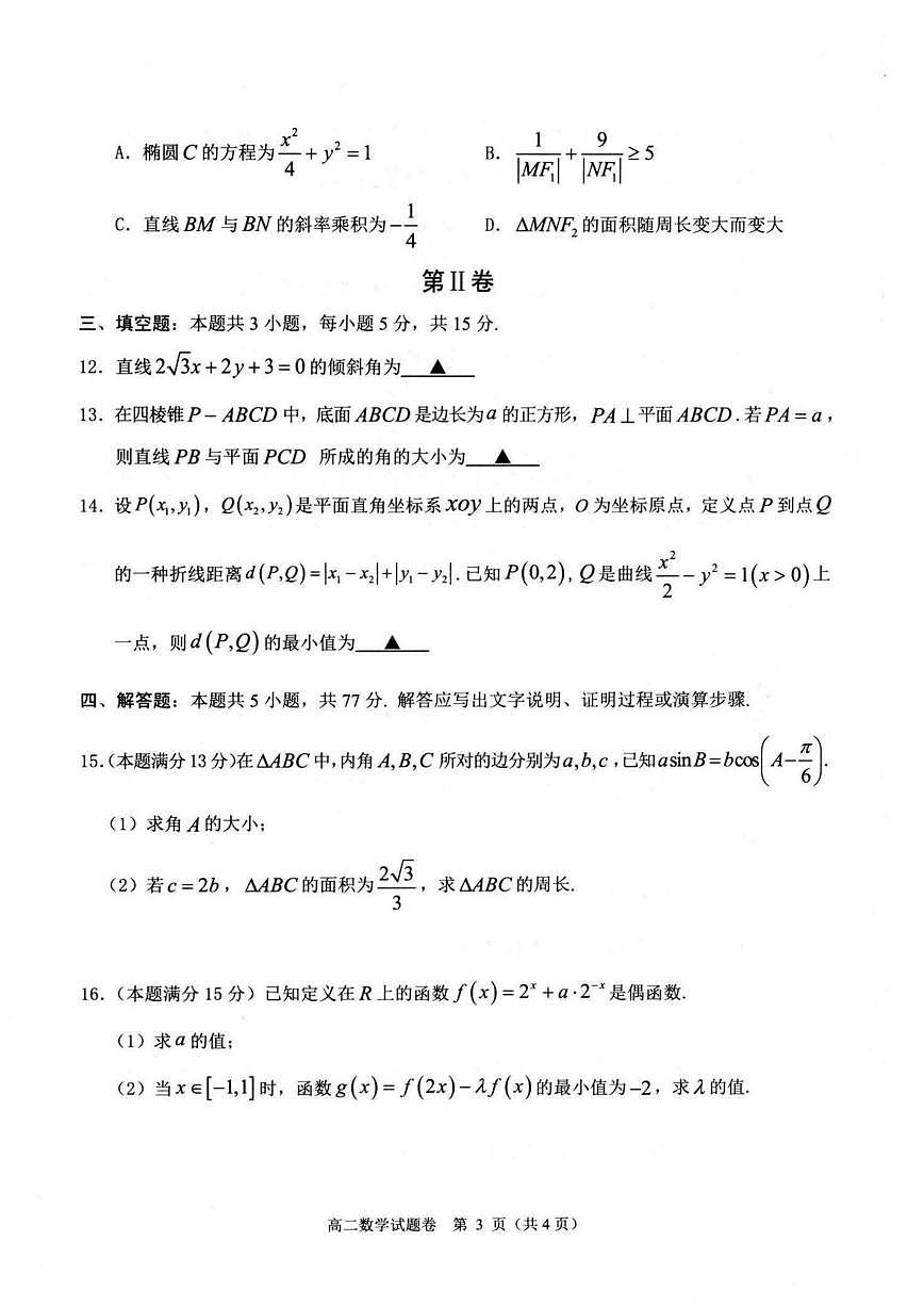 浙江省杭州市八县市2024-2025学年高二上学期期末学业水平测试数学试题（PDF版附答案）第3页