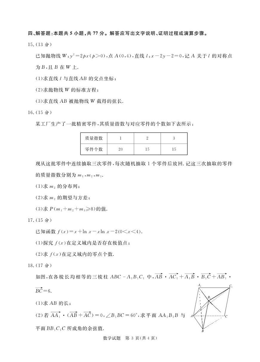 2025河南青桐鸣高三2月联考数学试题（含答案）第3页