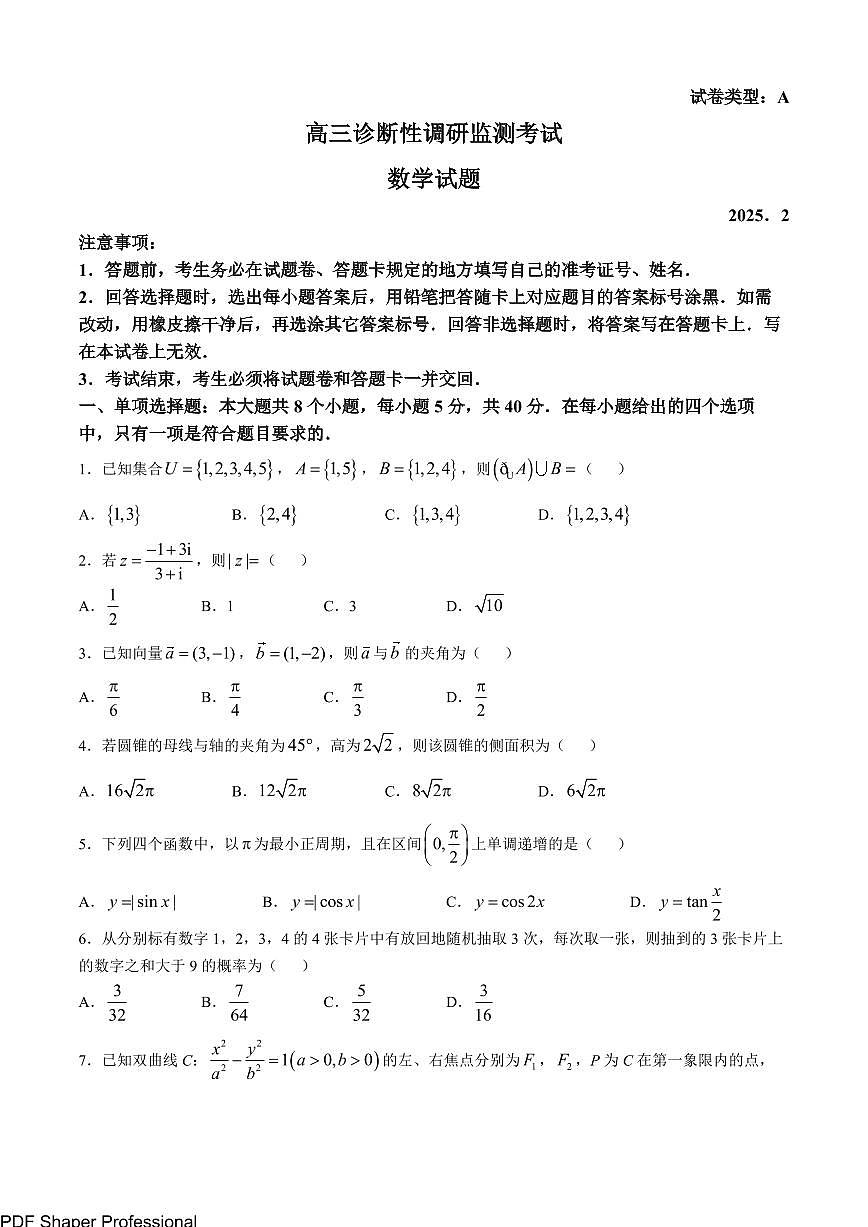 2025届山东潍坊高三2月开年调研数学试题（含答案）第1页