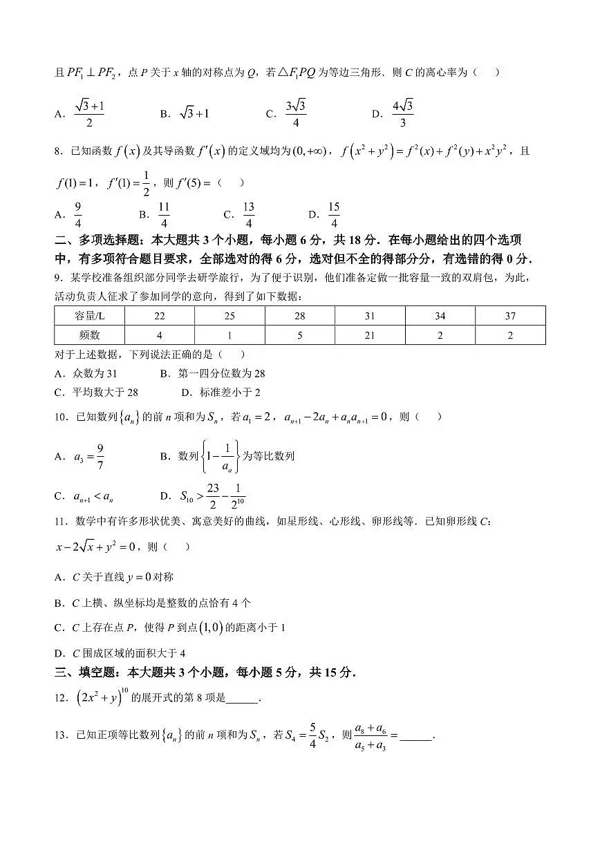 2025届山东潍坊高三2月开年调研数学试题（含答案）第2页