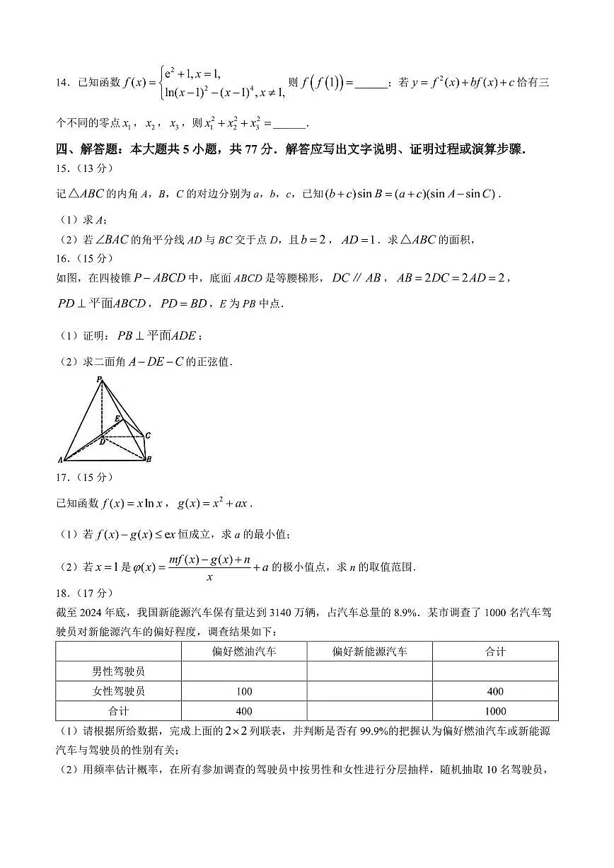 2025届山东潍坊高三2月开年调研数学试题（含答案）第3页