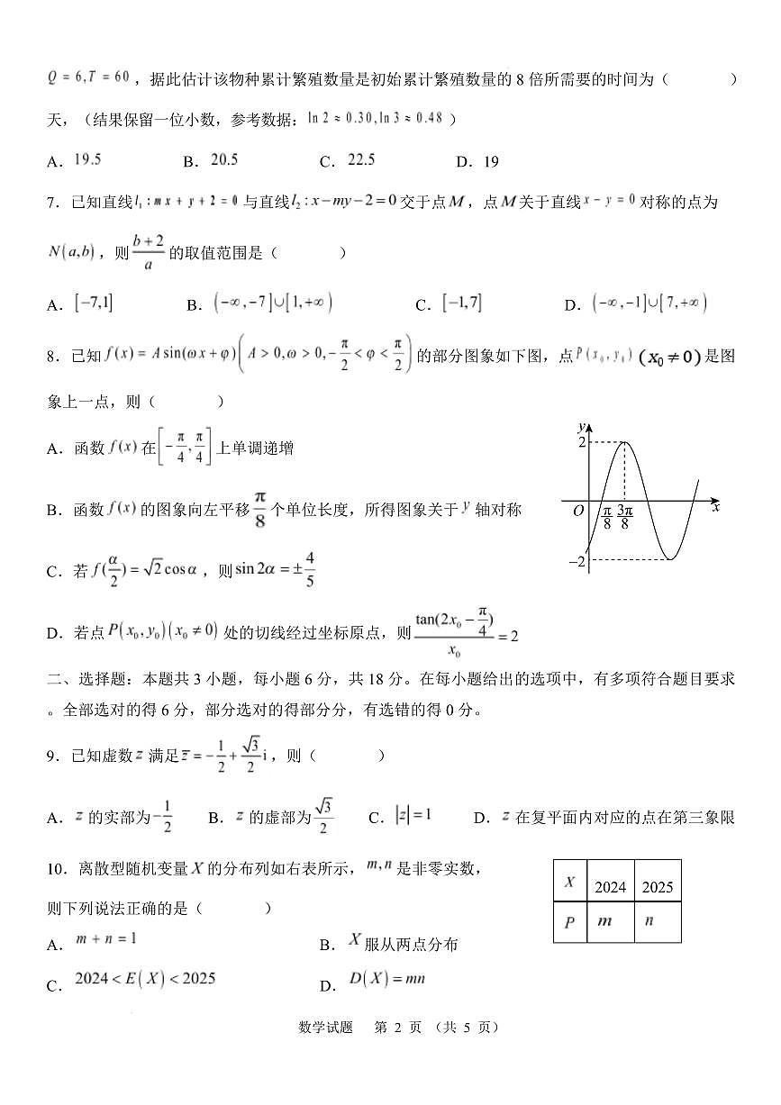 福建省部分优质高中2025届高三下学期2月质检数学试题（含答案）第2页