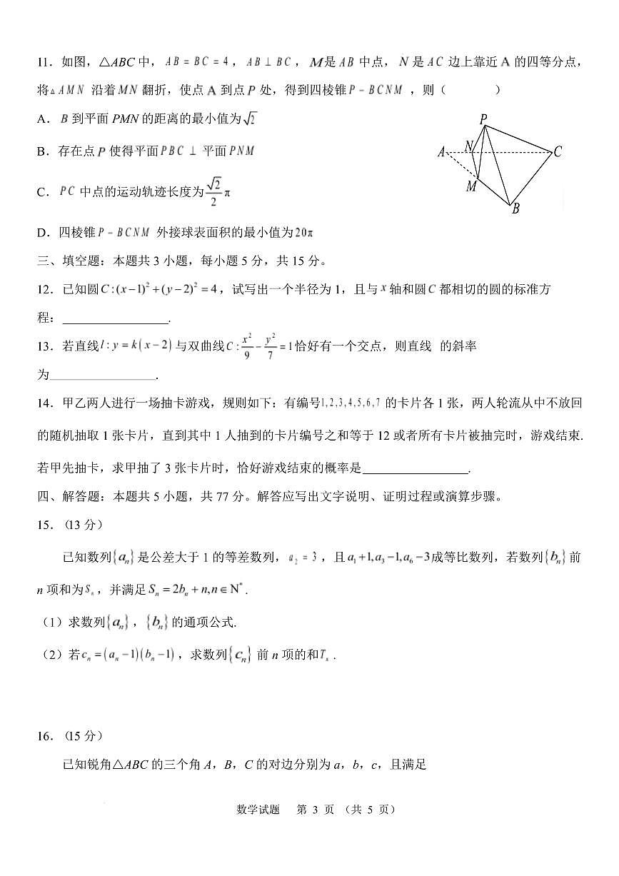 福建省部分优质高中2025届高三下学期2月质检数学试题（含答案）第3页
