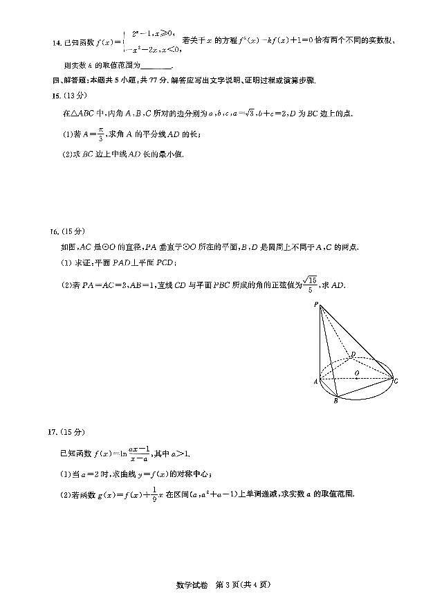 湖北省高中名校联盟第三次联合测评2025届高三数学测评卷（含答案）第3页