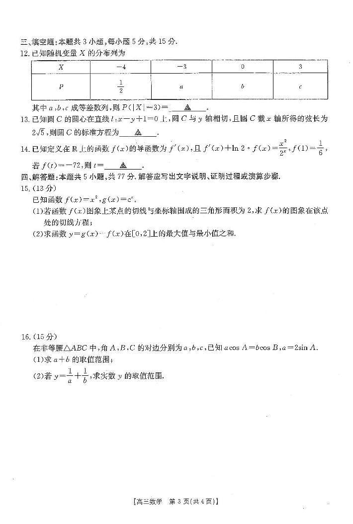 江西金太阳2025届高三下学期2月联考-数学试题（含答案）第3页