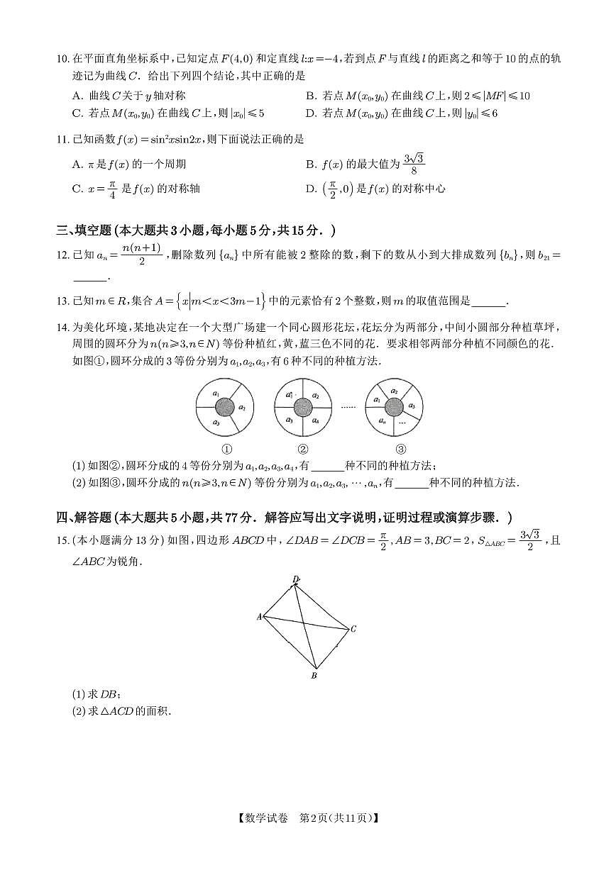 湖南省长沙市长郡中学2024-2025学年高三下学期月考试卷（六）数学（含答案）第2页