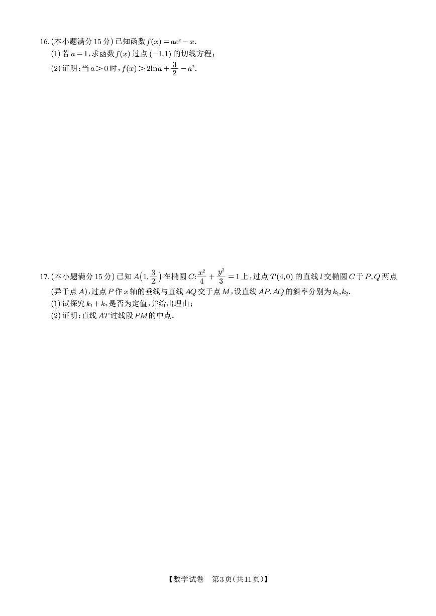 湖南省长沙市长郡中学2024-2025学年高三下学期月考试卷（六）数学（含答案）第3页