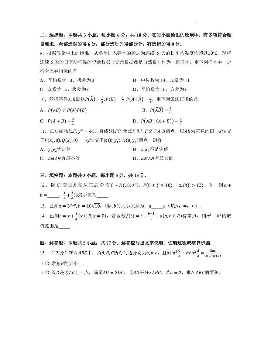 浙江七彩阳光新高考研究联盟2025届高三下学期返校联考数学试题（含答案）第2页