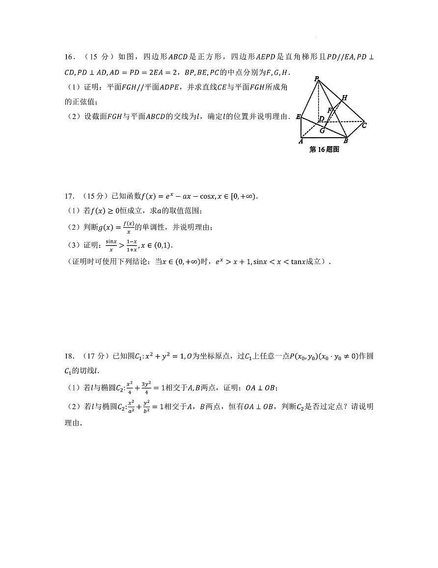 浙江七彩阳光新高考研究联盟2025届高三下学期返校联考数学试题（含答案）第3页