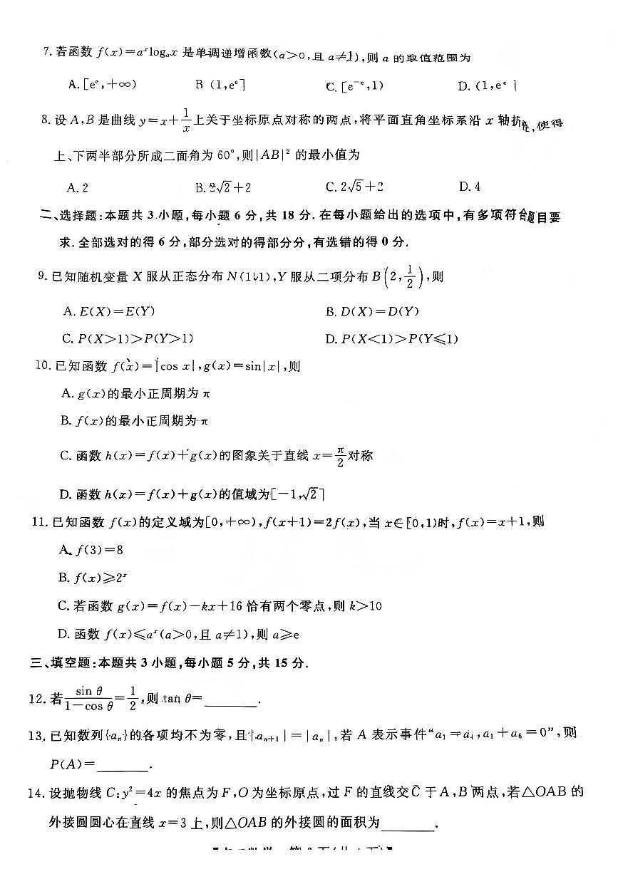2025年2月金科大联考高三质量检测数学试卷【含答案】第2页