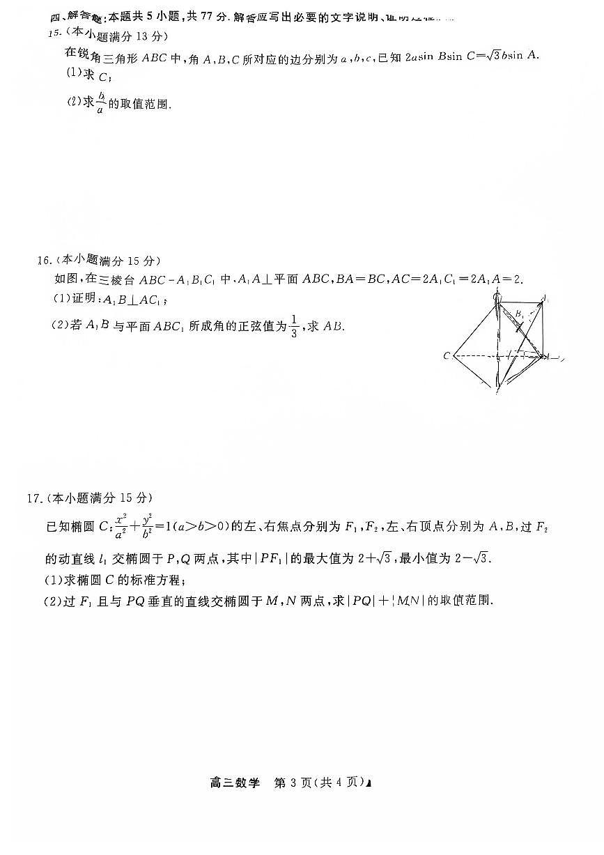 2025年2月金科大联考高三质量检测数学试卷【含答案】第3页