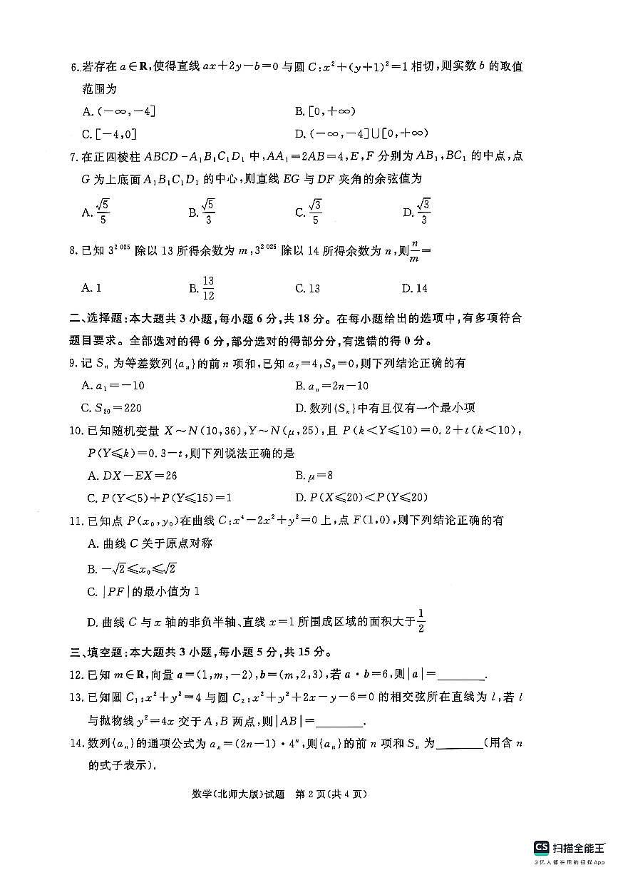 青桐鸣大联考2024-2025学年高二下学期3月联考数学试题北师大版第2页