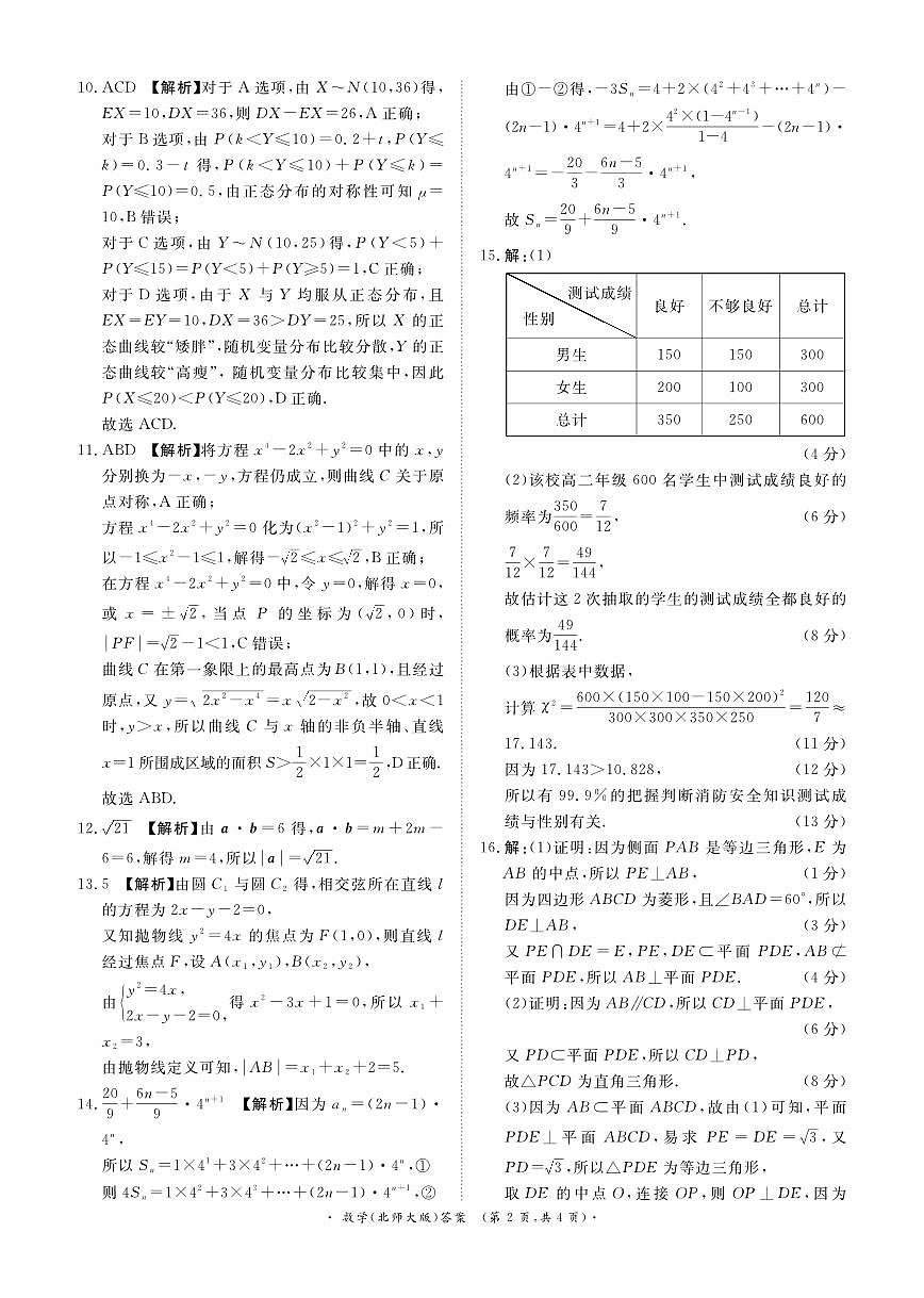青桐鸣大联考2024-2025学年高二下学期3月联考数学参考答案北师大版第2页