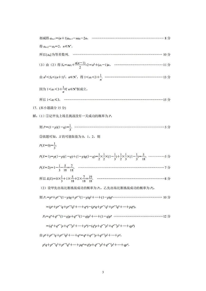2025届江苏南京、盐城一模数学答案第3页