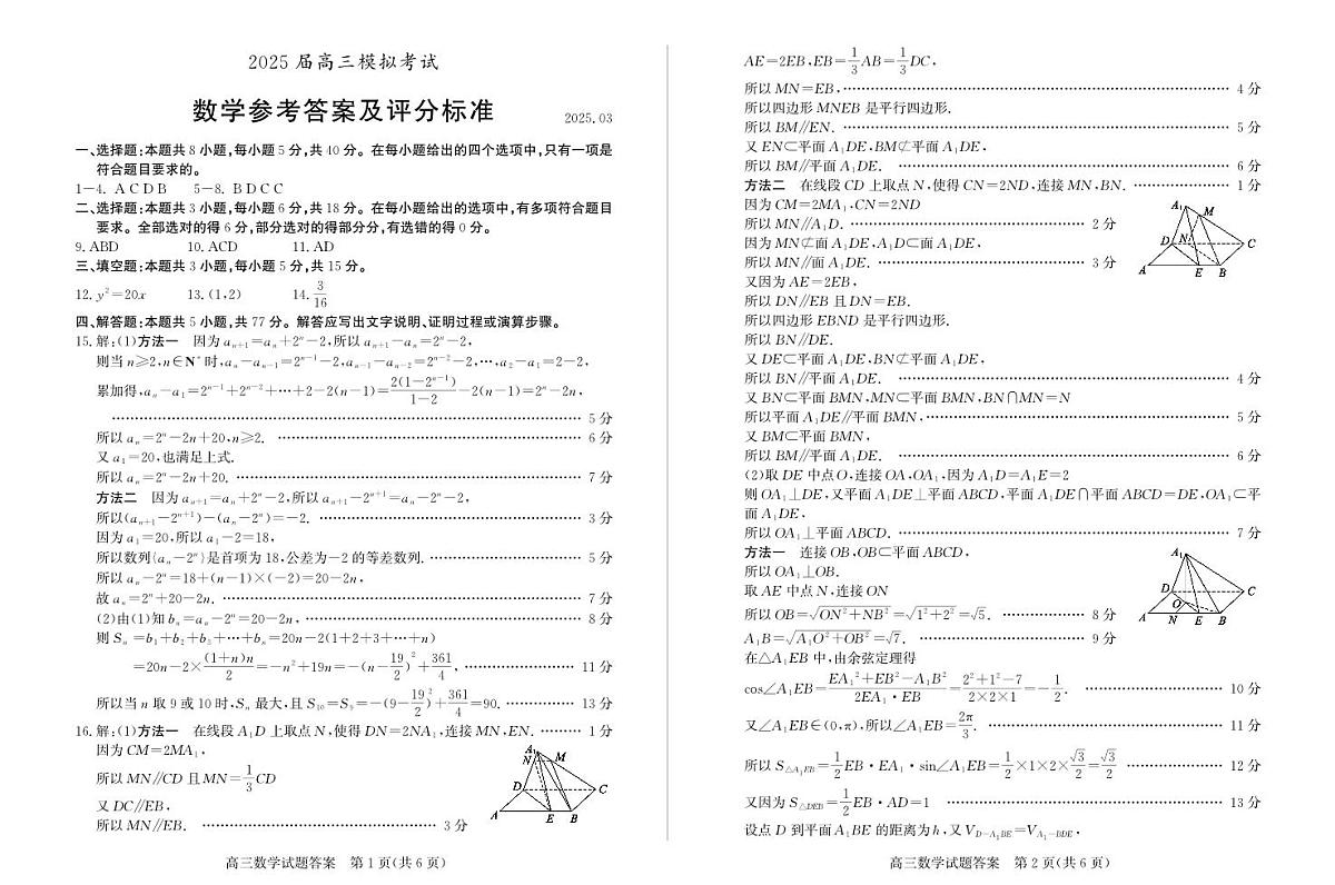 数学答案第1页