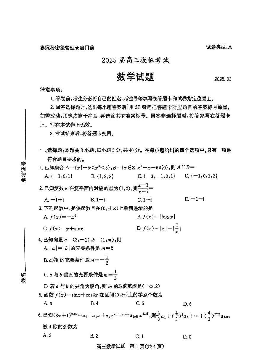 数学试题第1页