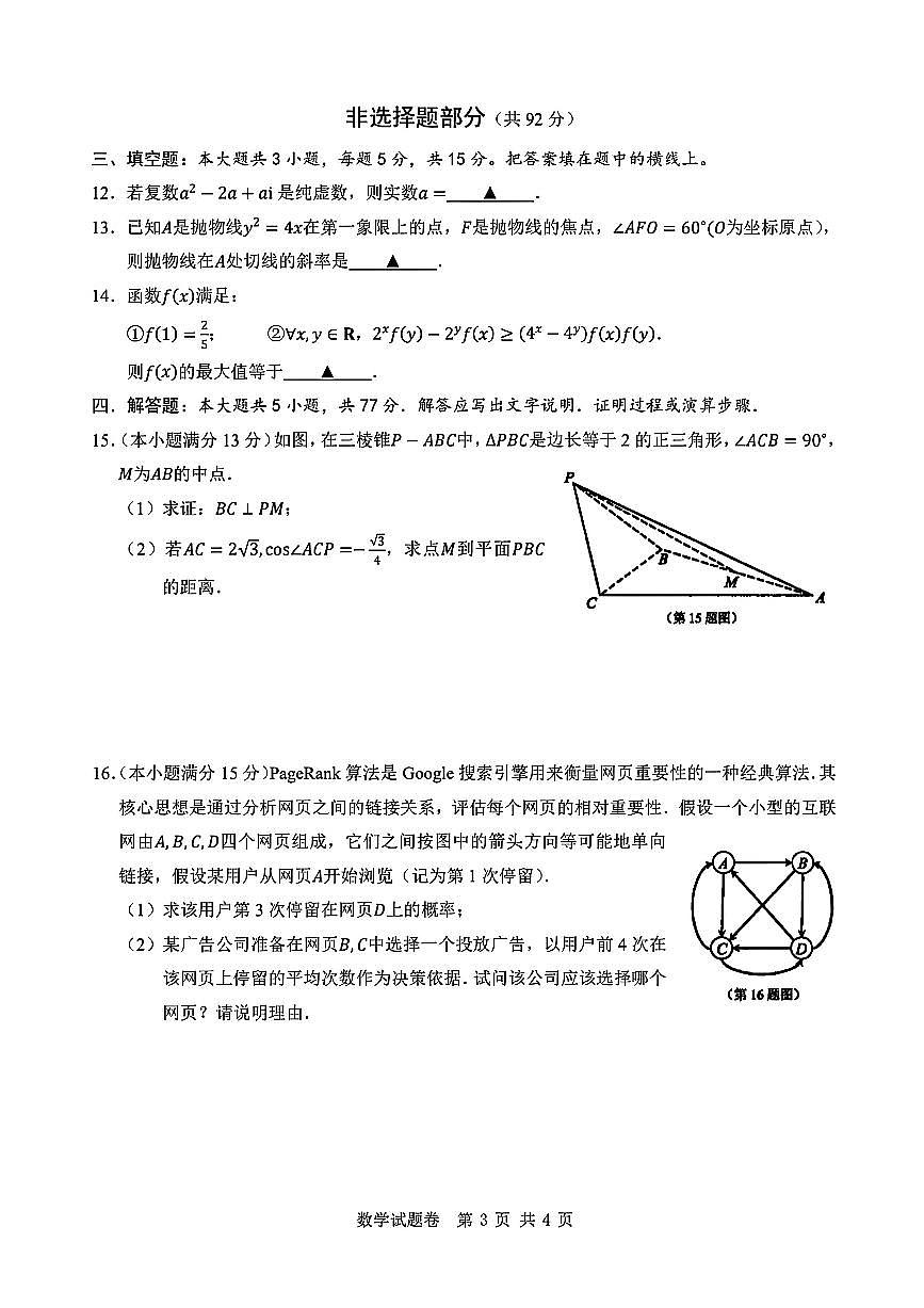 2025届浙江省温州市二模高三第二次适应性考试数学试题（原卷版+官方答案）第2页
