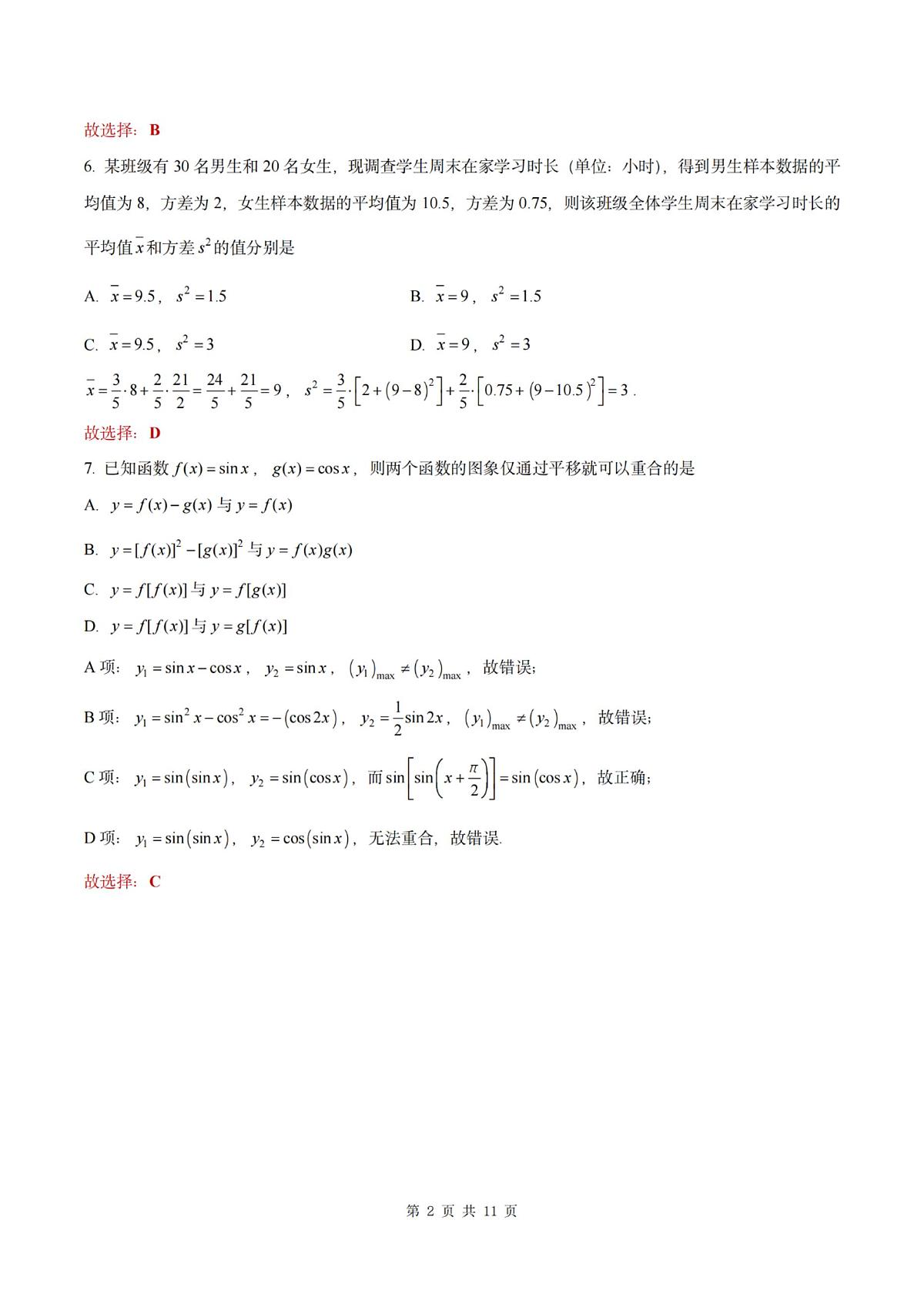 2025届浙江省温州市二模高三第二次适应性考试数学试题（解析版）第2页