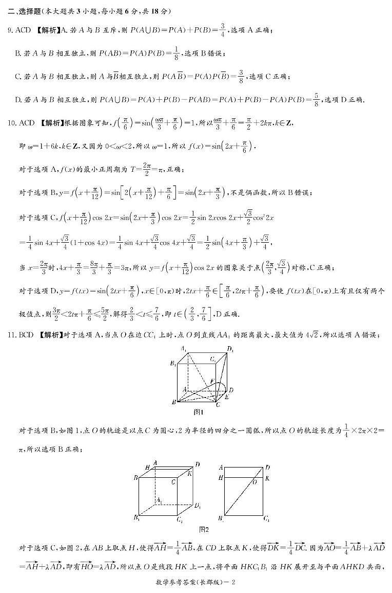 数学答案（长郡月考7）第2页