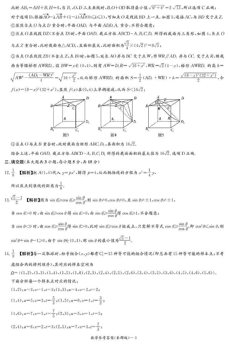 数学答案（长郡月考7）第3页